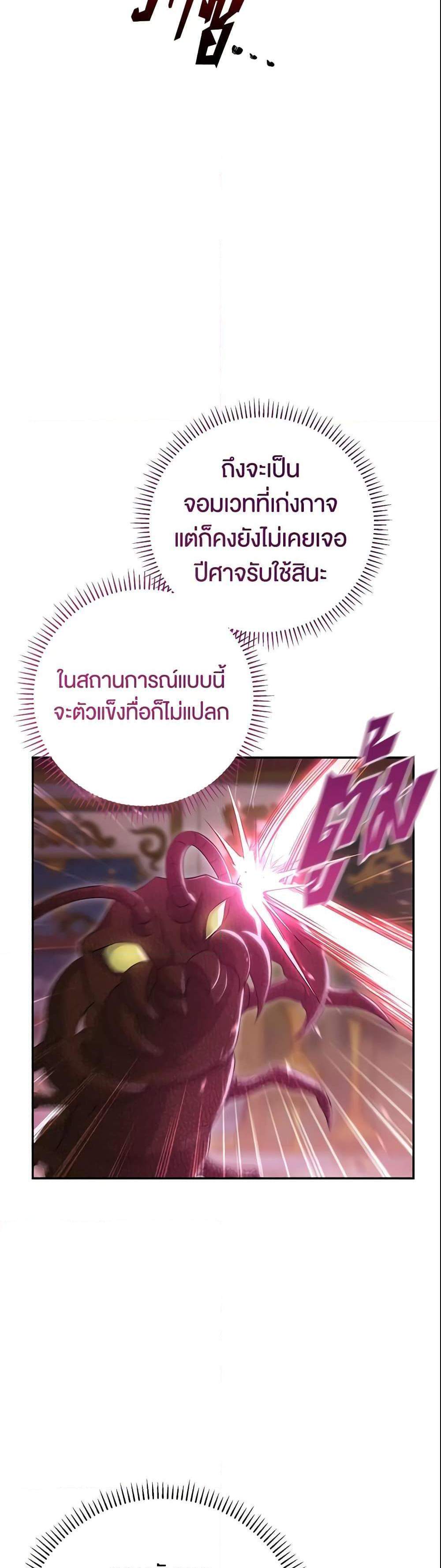 The Villain’s Match Is Too Perfect แปลไทย