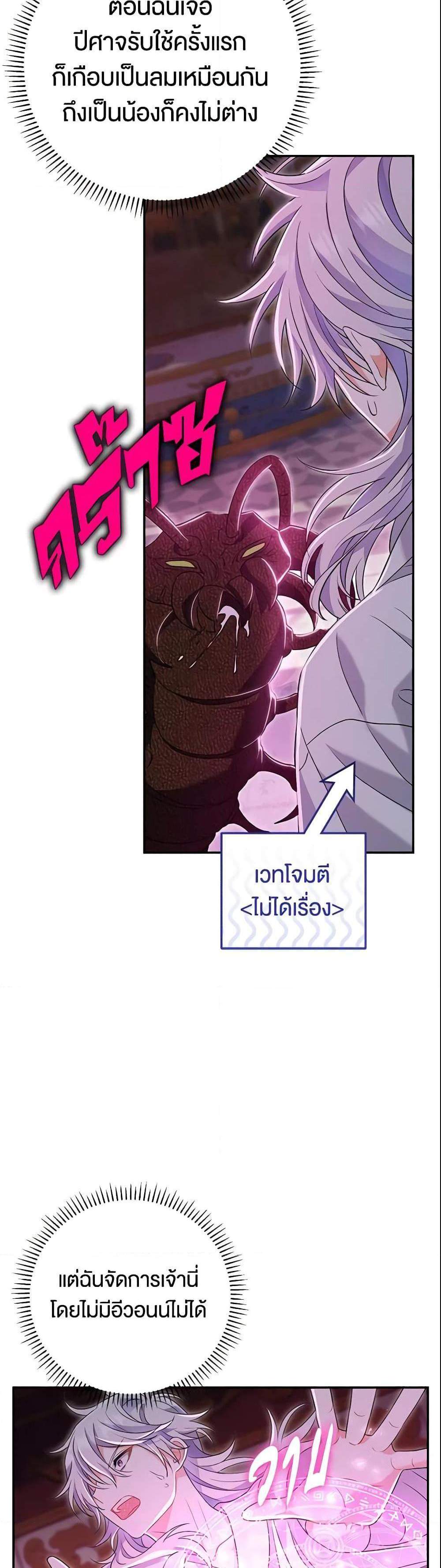 The Villain’s Match Is Too Perfect แปลไทย