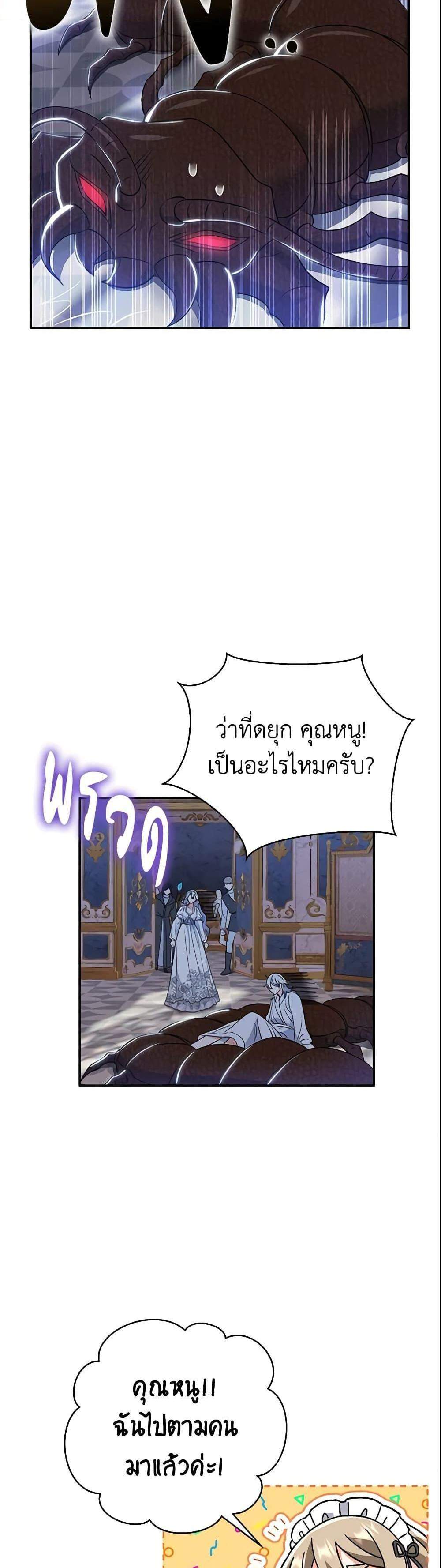 The Villain’s Match Is Too Perfect แปลไทย