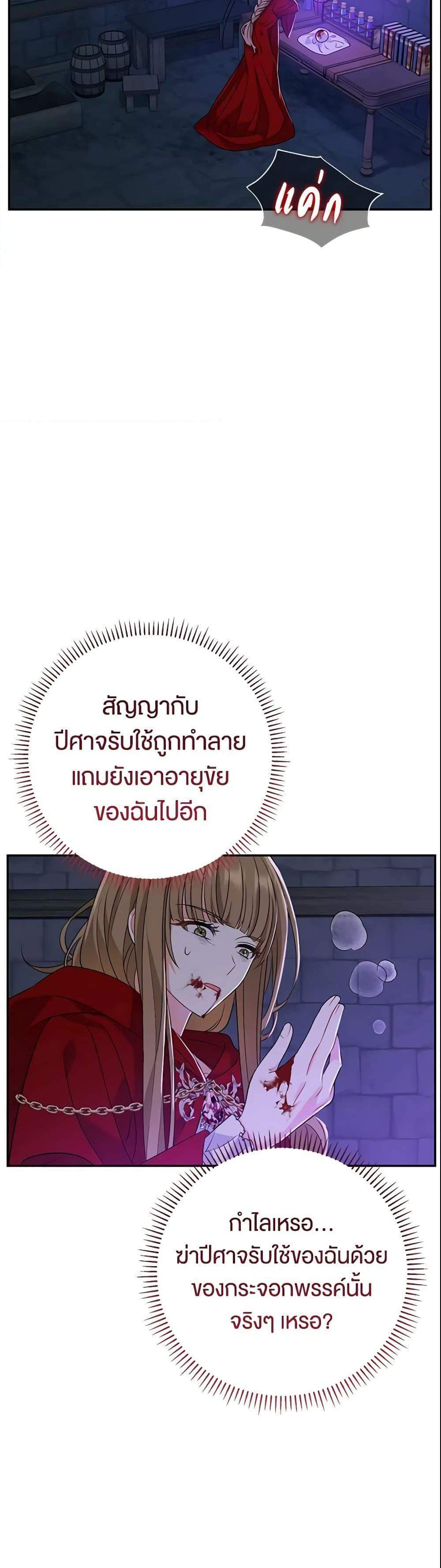 The Villain’s Match Is Too Perfect แปลไทย