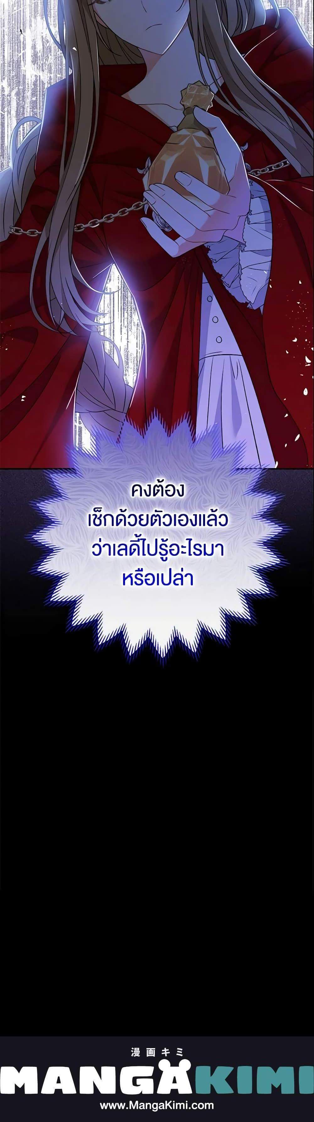 The Villain’s Match Is Too Perfect แปลไทย