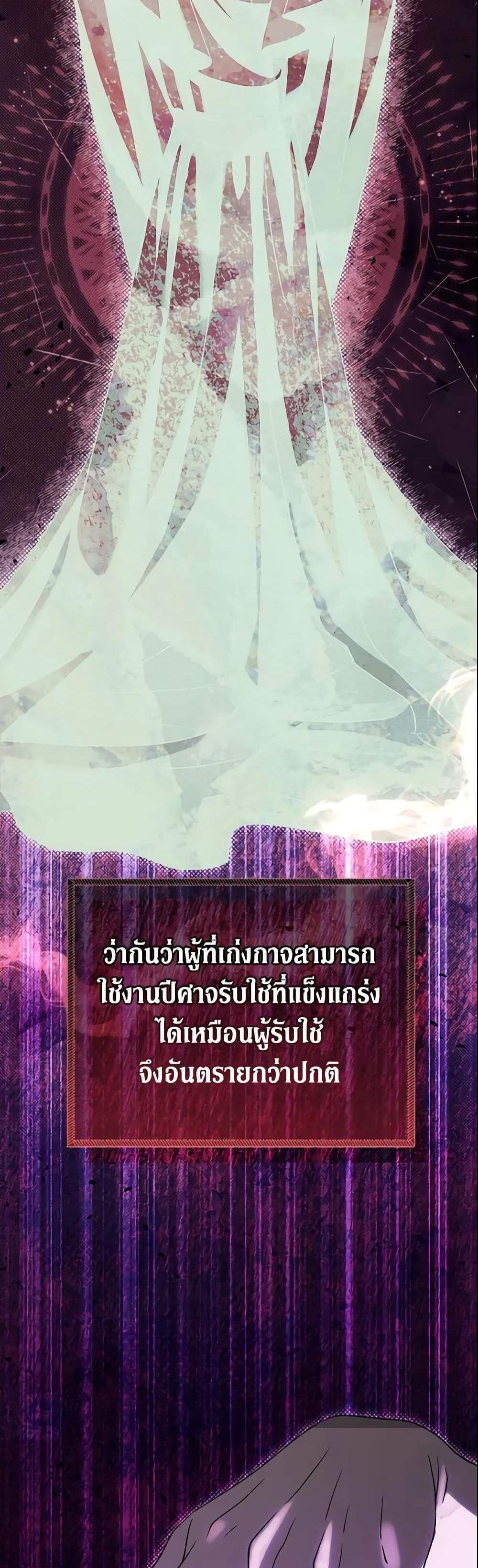 The Villain’s Match Is Too Perfect แปลไทย