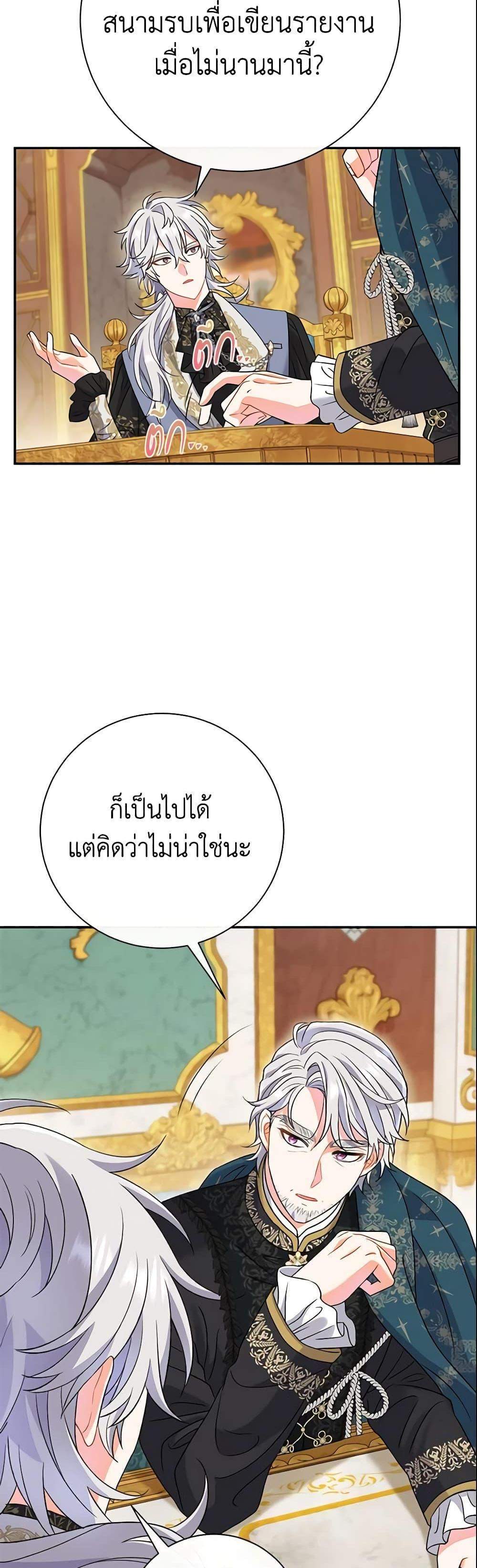 The Villain’s Match Is Too Perfect แปลไทย