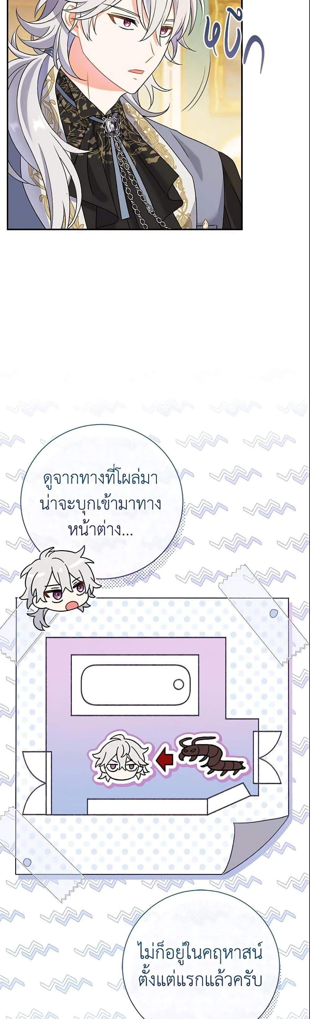 The Villain’s Match Is Too Perfect แปลไทย