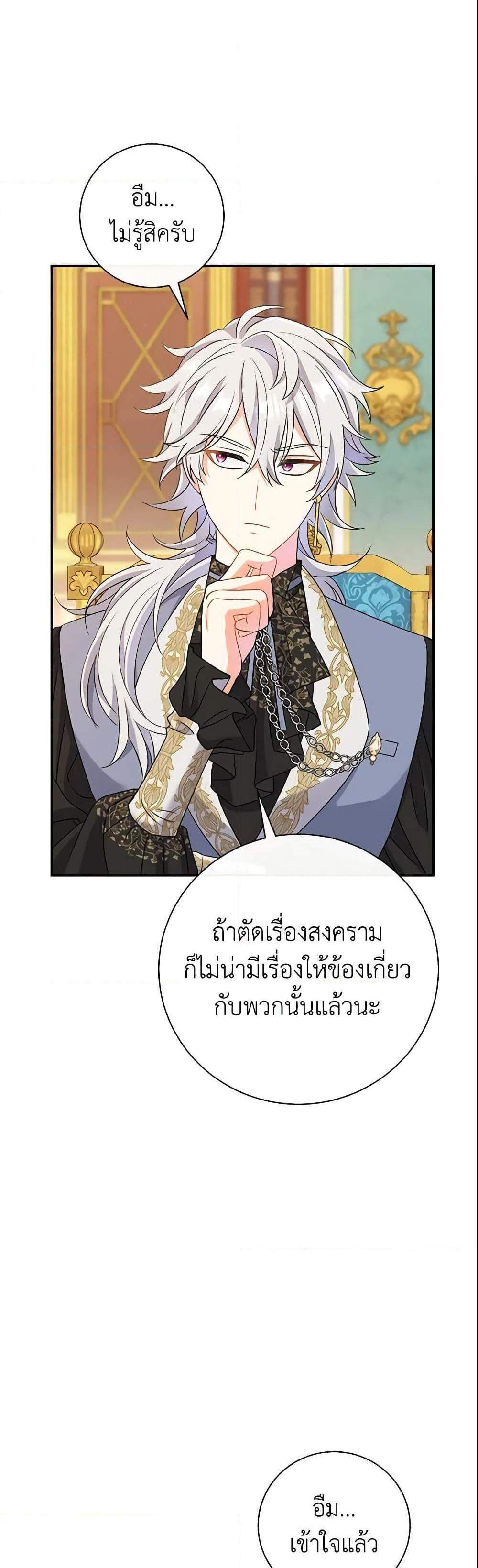 The Villain’s Match Is Too Perfect แปลไทย