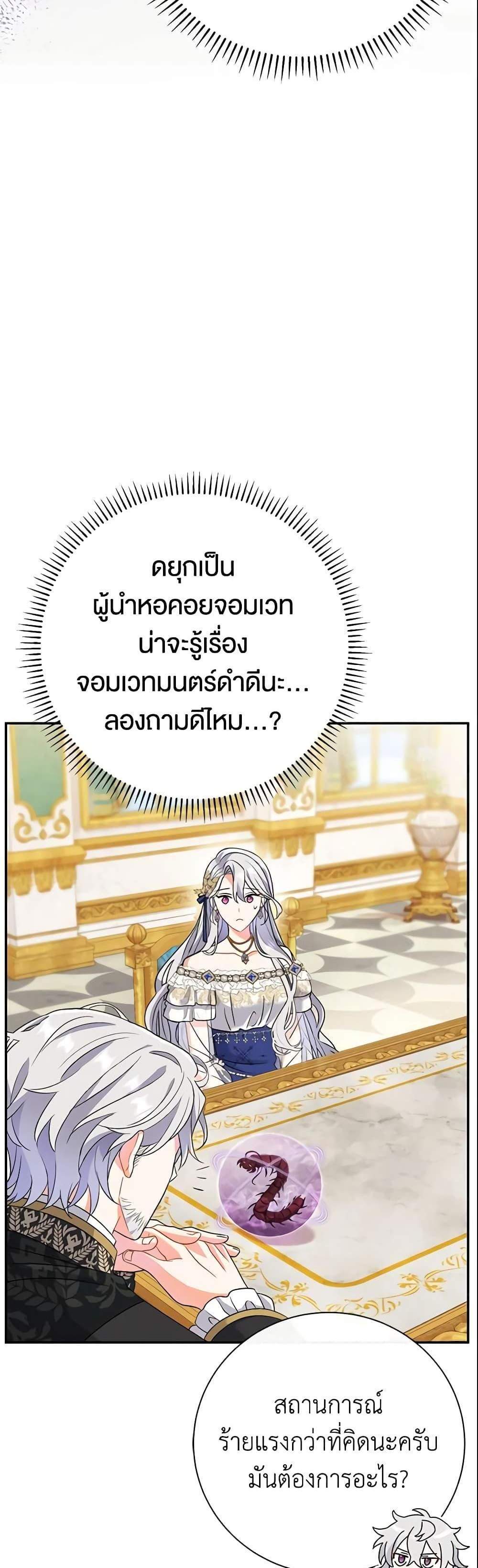 The Villain’s Match Is Too Perfect แปลไทย