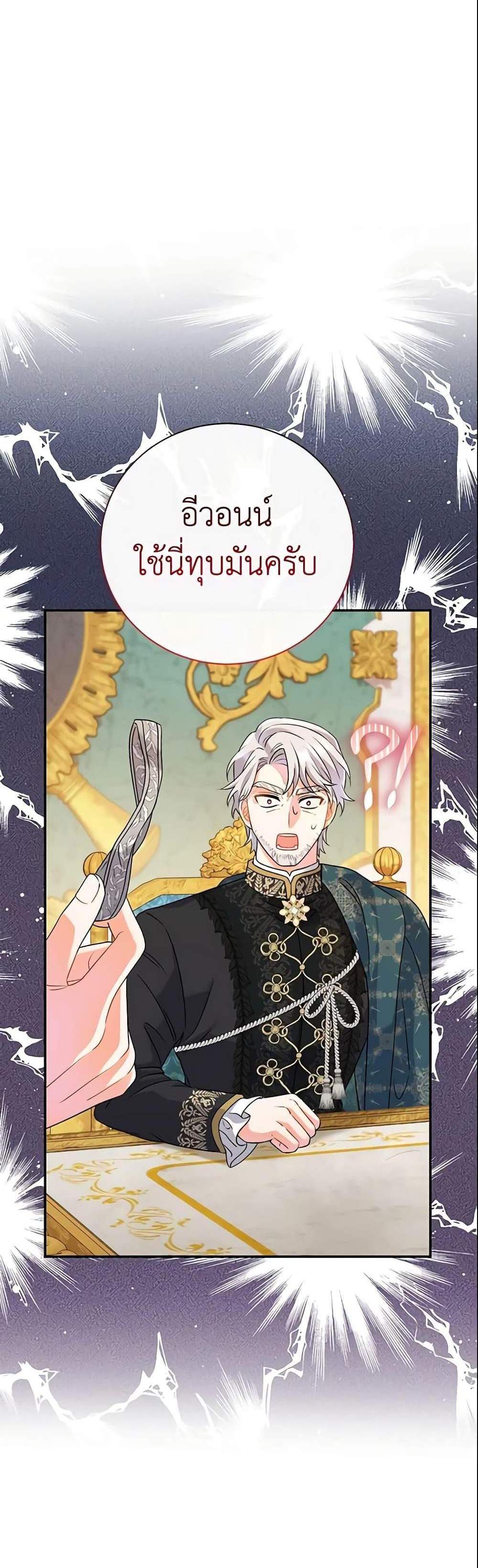 The Villain’s Match Is Too Perfect แปลไทย