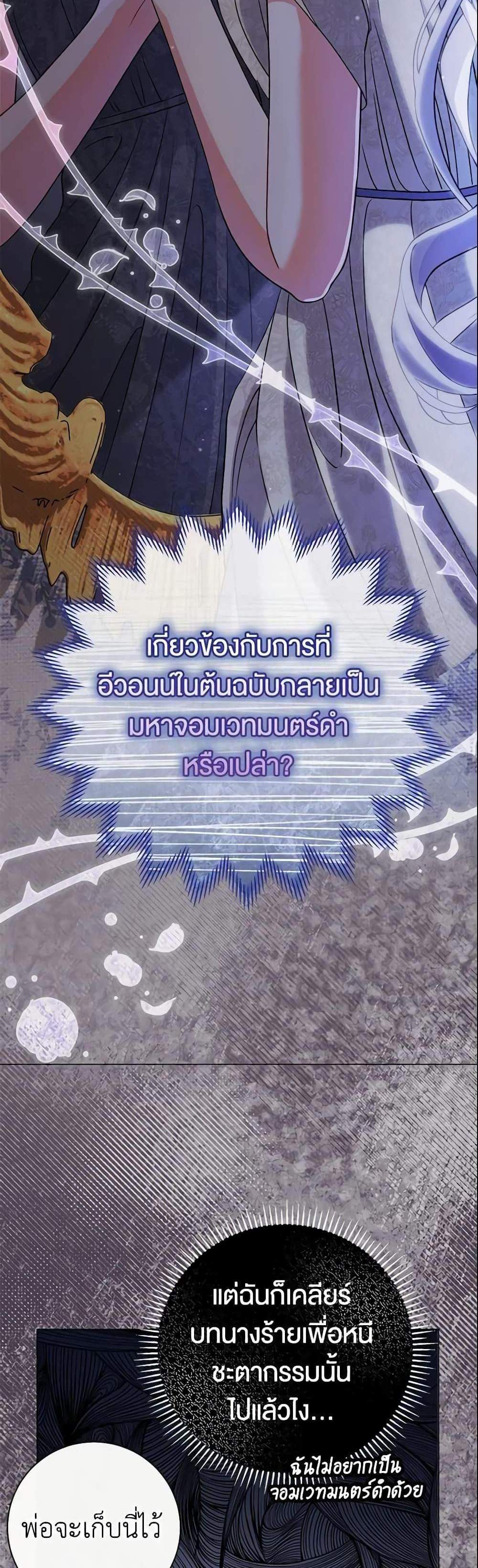 The Villain’s Match Is Too Perfect แปลไทย