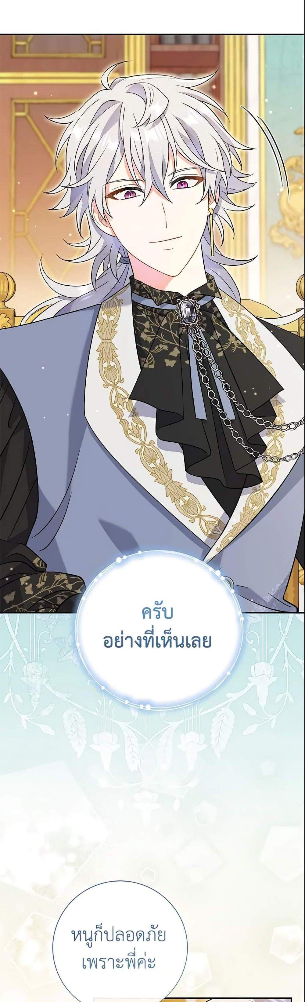 The Villain’s Match Is Too Perfect แปลไทย