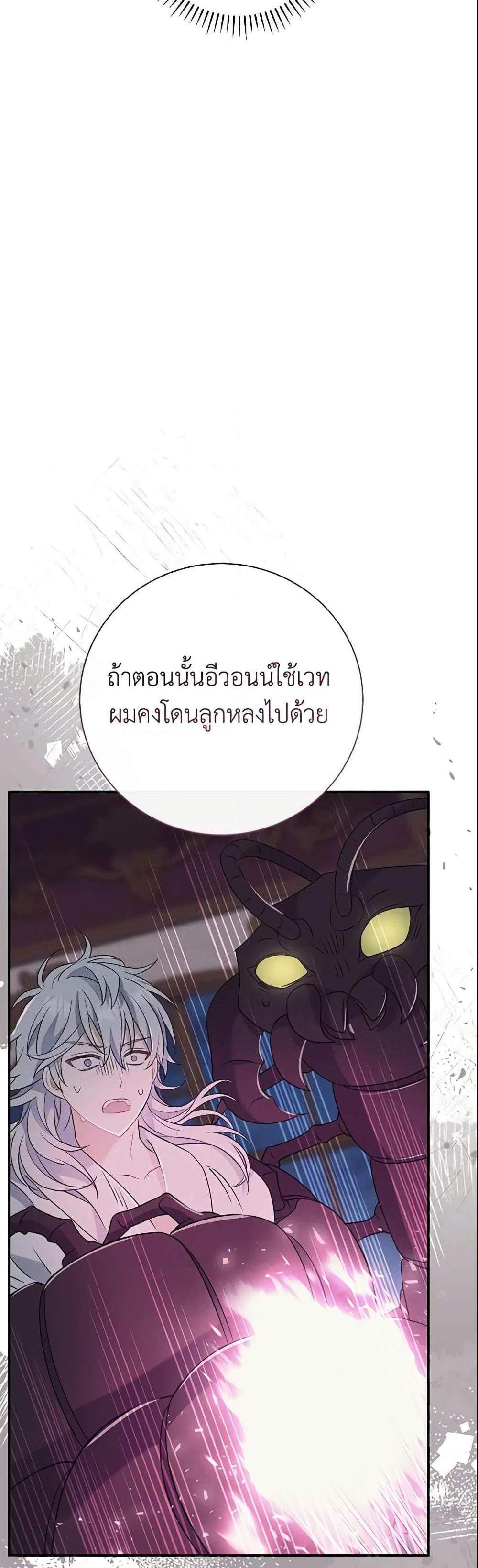 The Villain’s Match Is Too Perfect แปลไทย