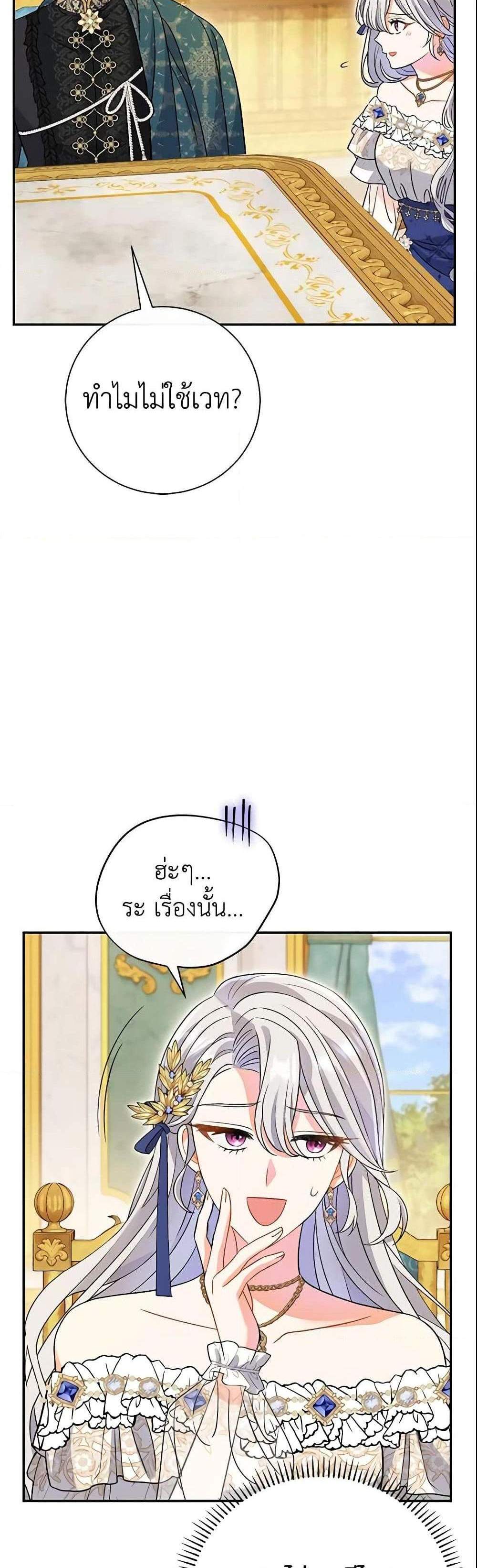 The Villain’s Match Is Too Perfect แปลไทย