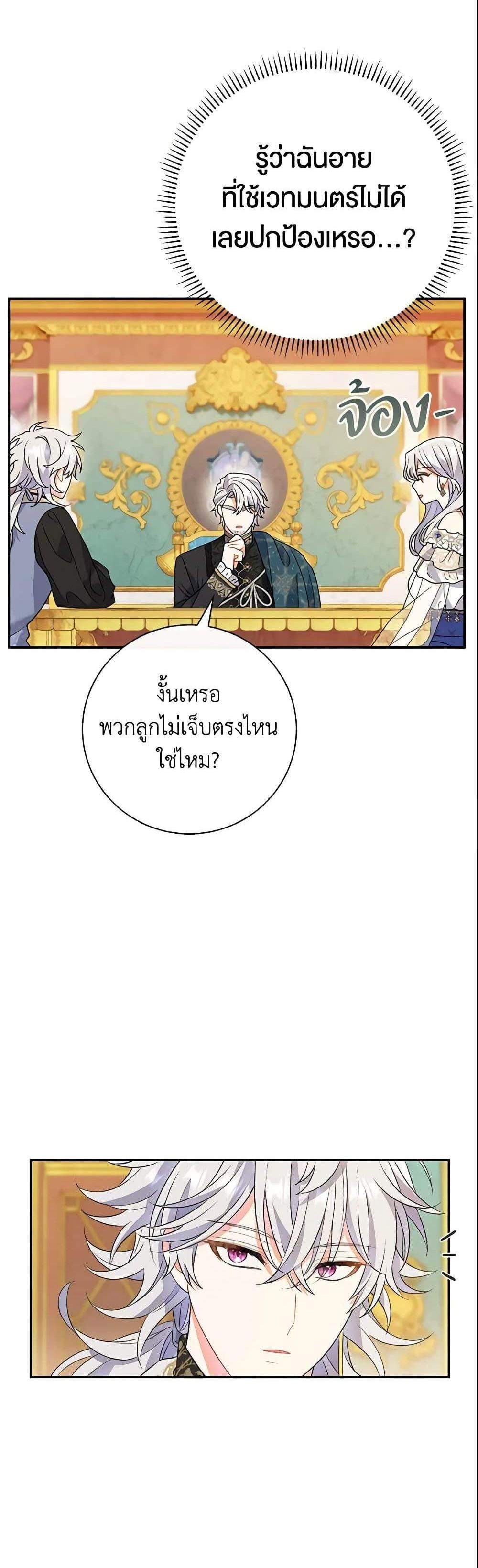 The Villain’s Match Is Too Perfect แปลไทย