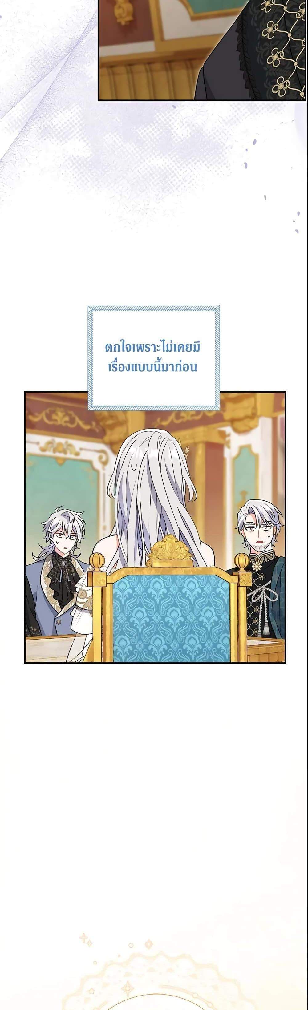 The Villain’s Match Is Too Perfect แปลไทย