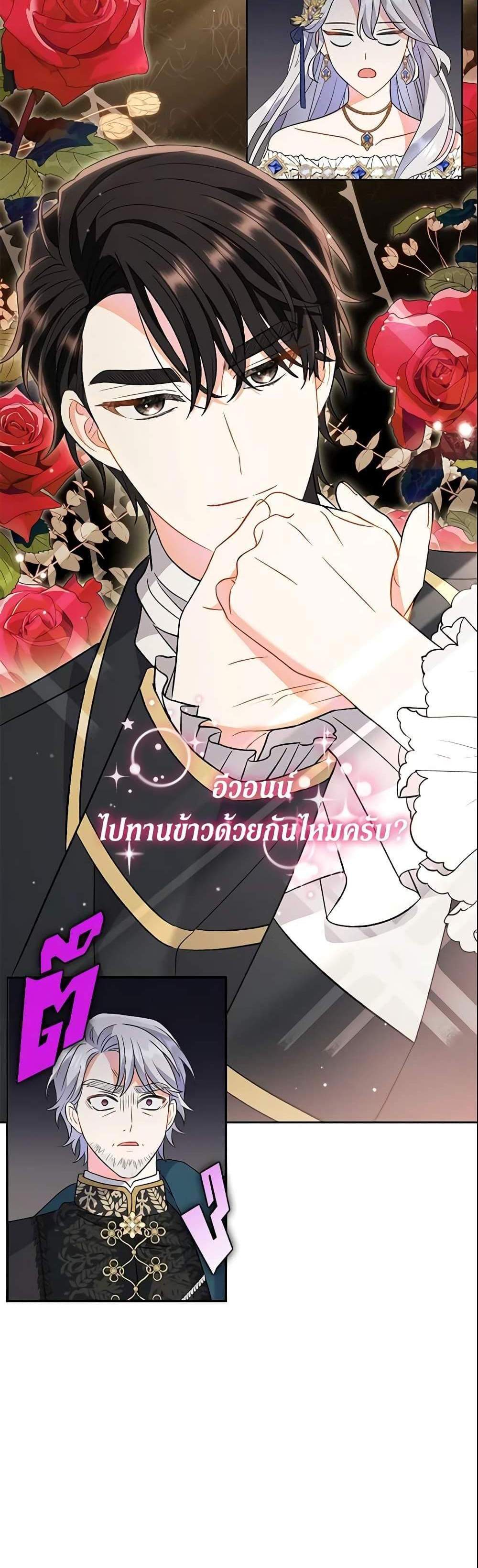 The Villain’s Match Is Too Perfect แปลไทย