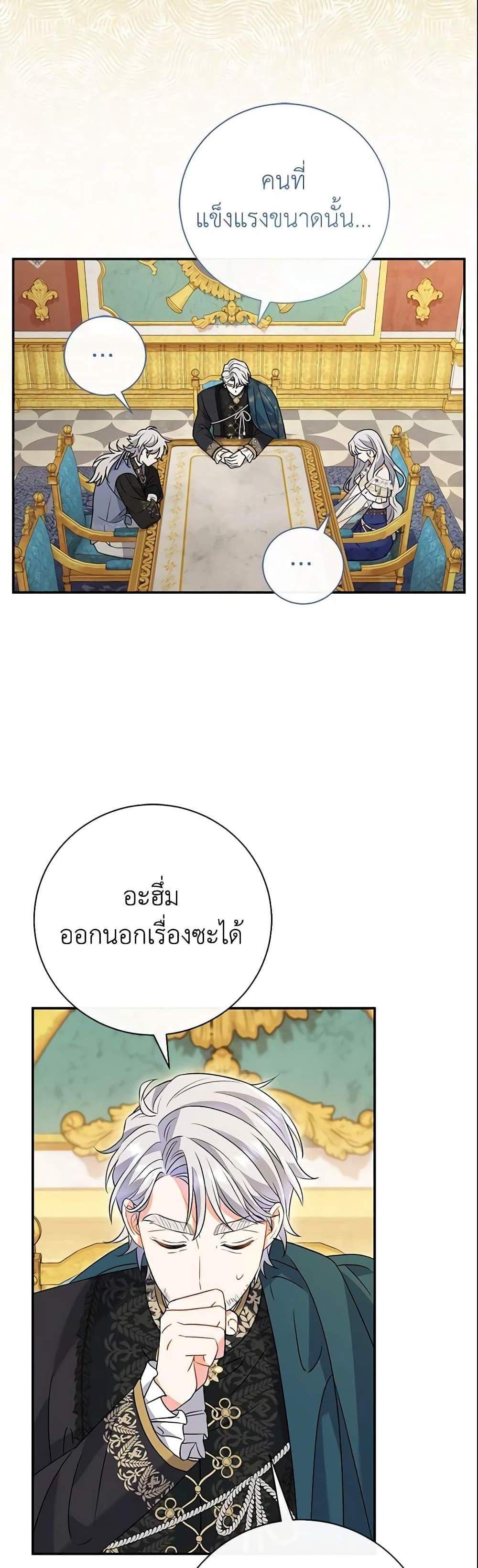 The Villain’s Match Is Too Perfect แปลไทย