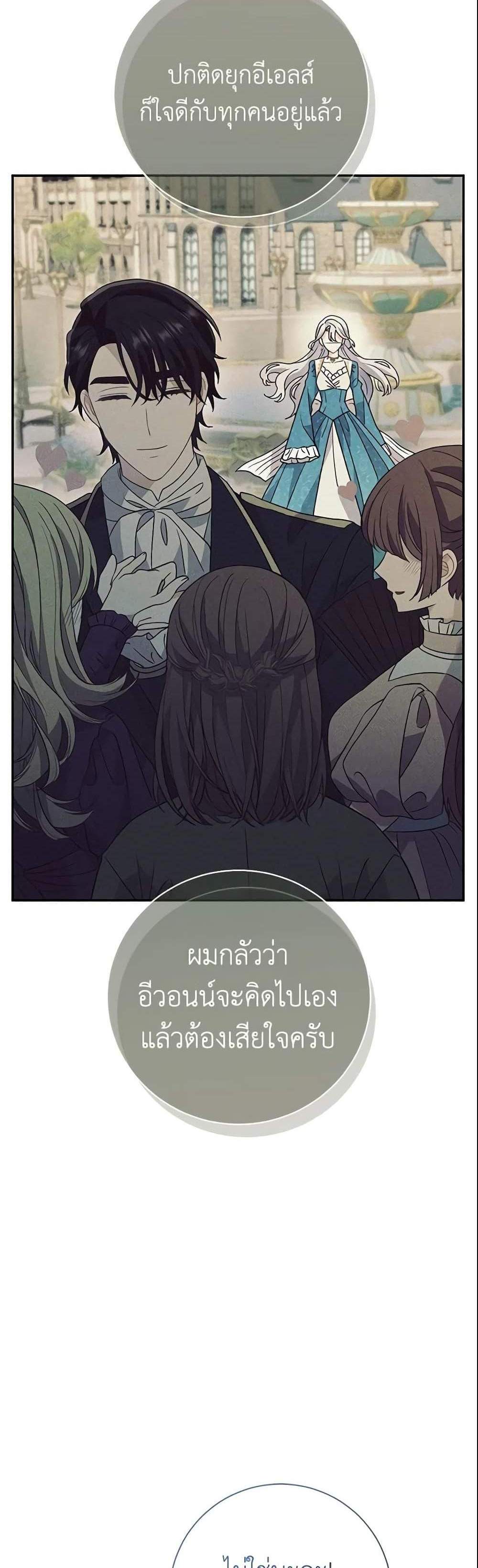 The Villain’s Match Is Too Perfect แปลไทย