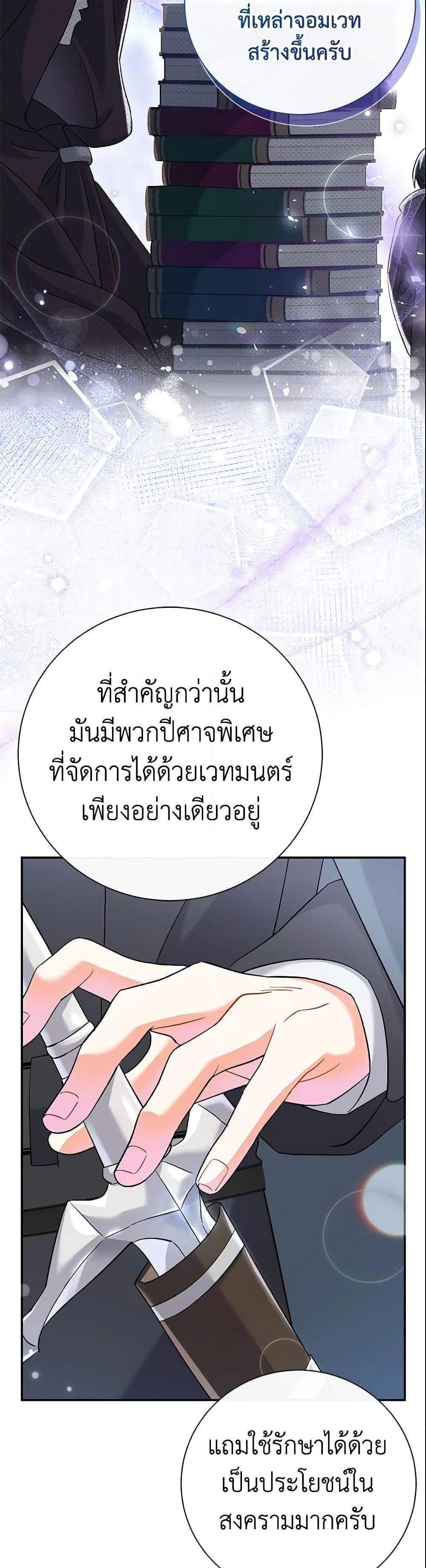 The Villain’s Match Is Too Perfect แปลไทย