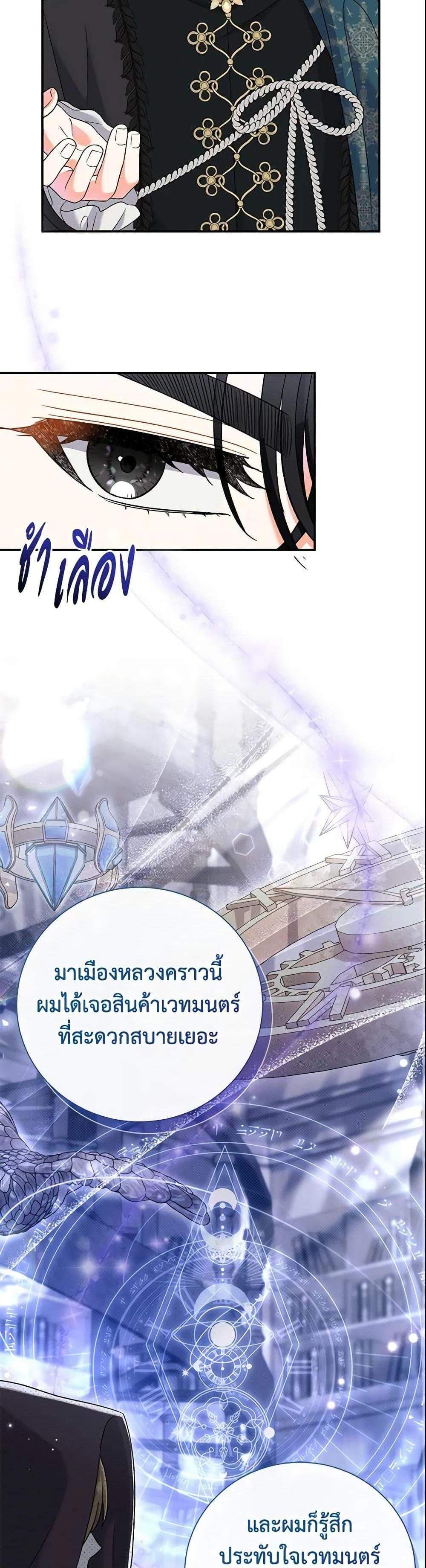 The Villain’s Match Is Too Perfect แปลไทย