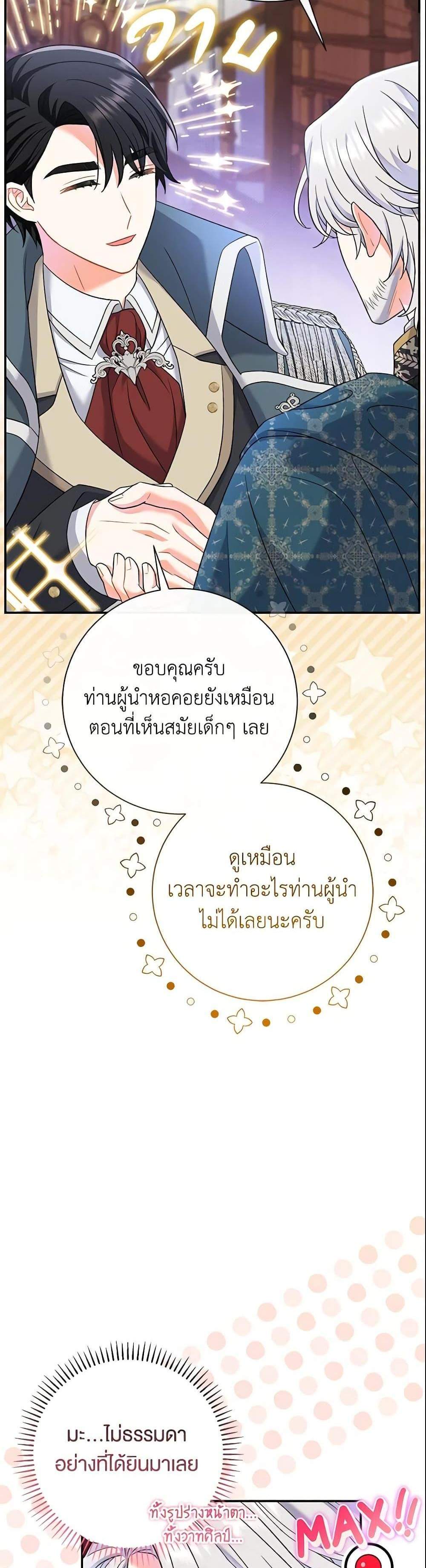 The Villain’s Match Is Too Perfect แปลไทย