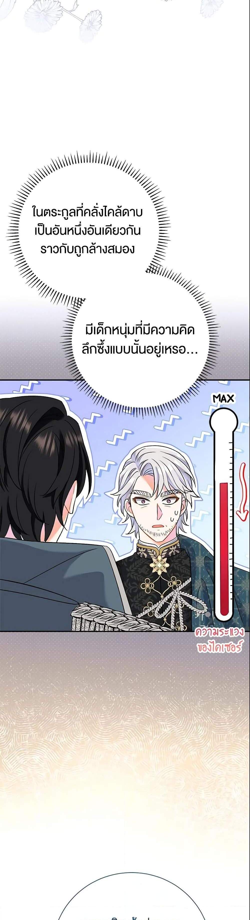 The Villain’s Match Is Too Perfect แปลไทย