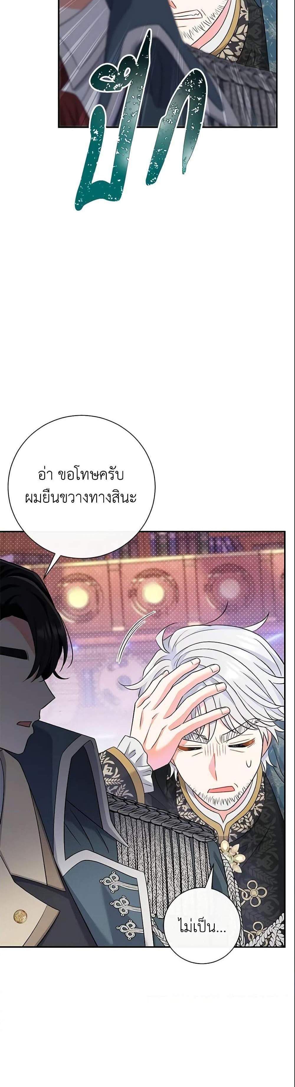 The Villain’s Match Is Too Perfect แปลไทย