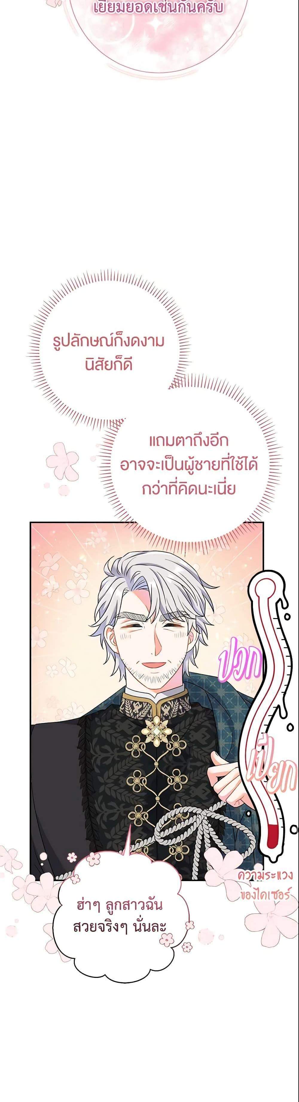 The Villain’s Match Is Too Perfect แปลไทย