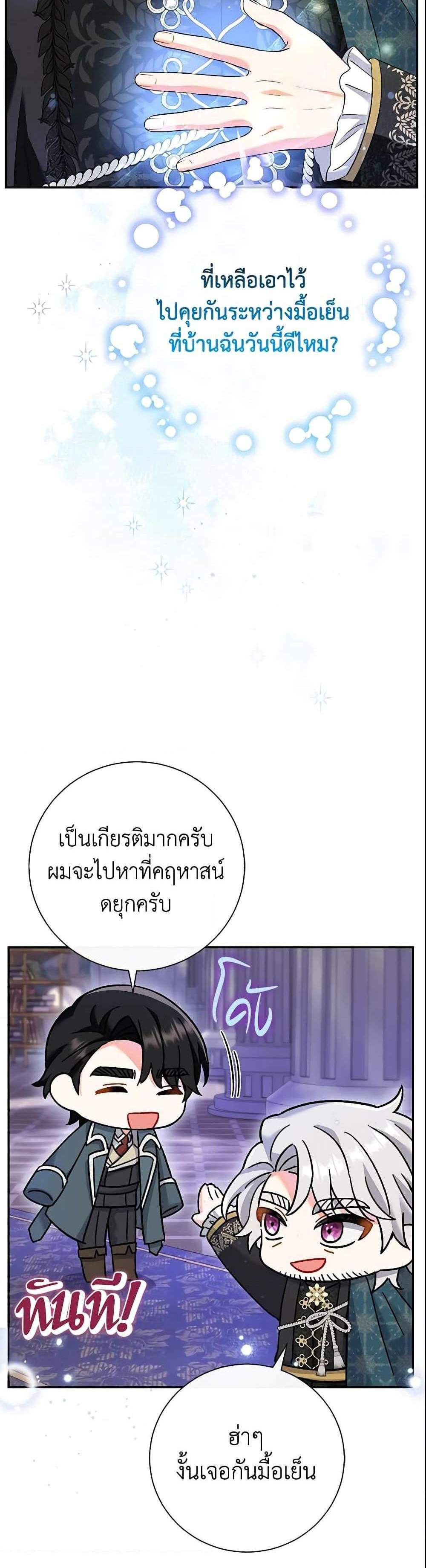 The Villain’s Match Is Too Perfect แปลไทย