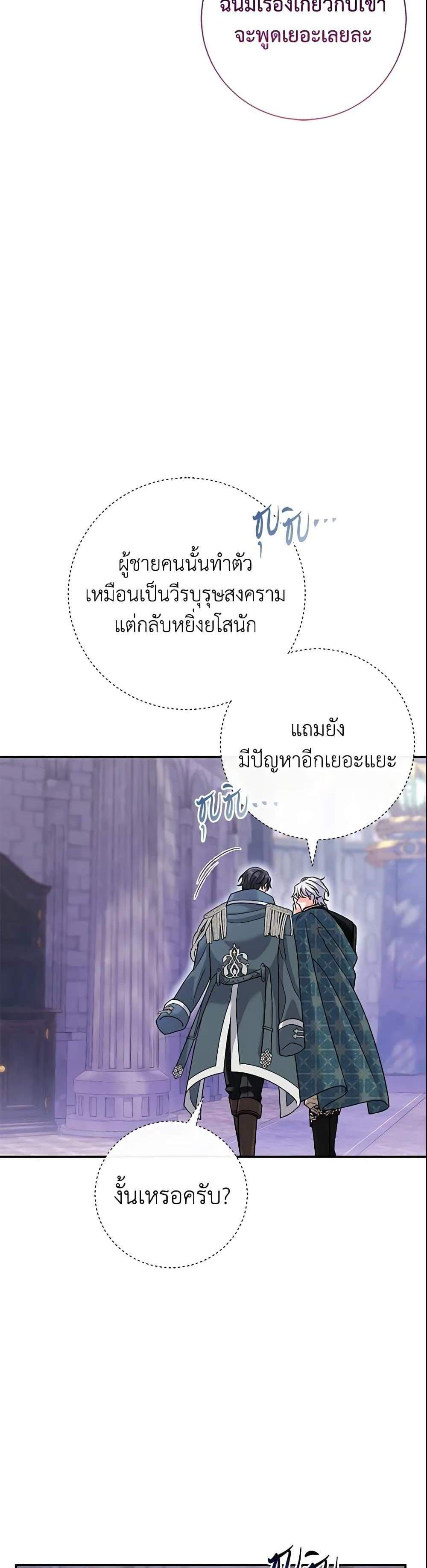 The Villain’s Match Is Too Perfect แปลไทย