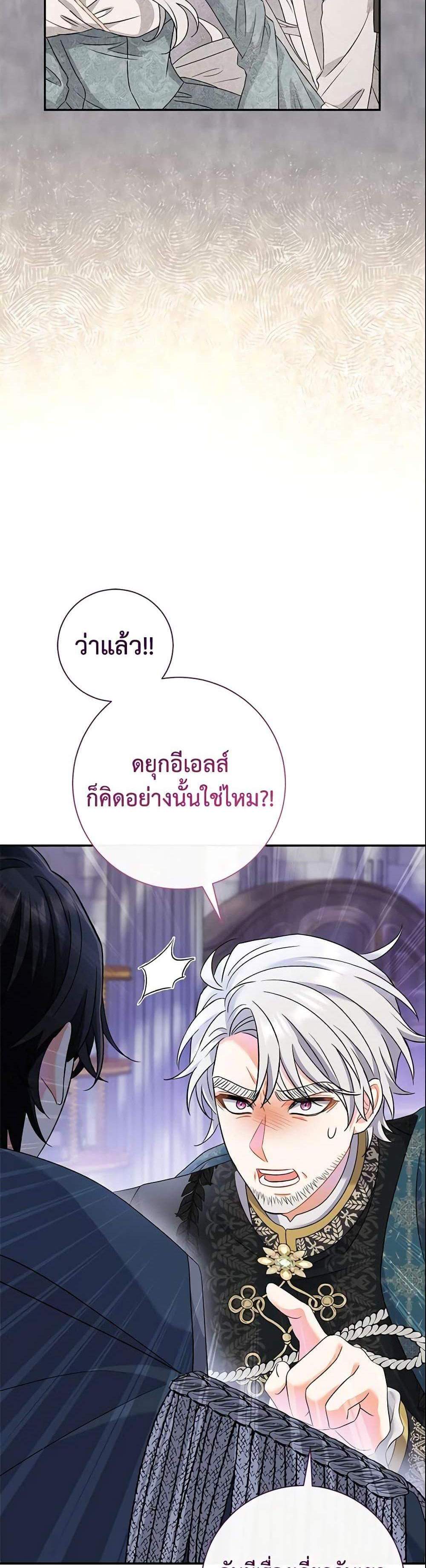 The Villain’s Match Is Too Perfect แปลไทย