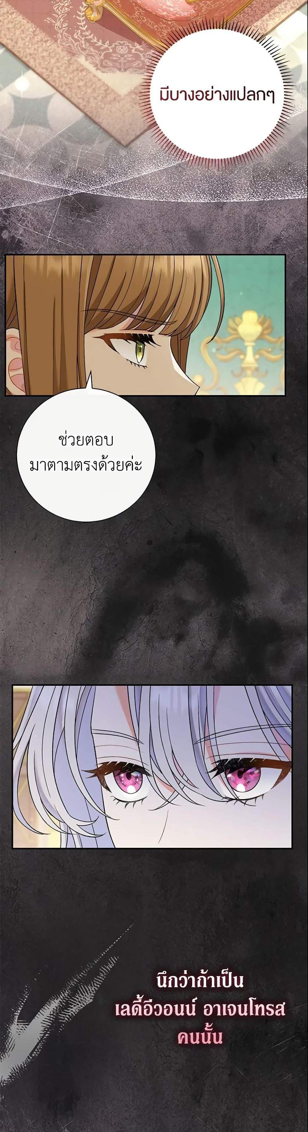 The Villain’s Match Is Too Perfect แปลไทย