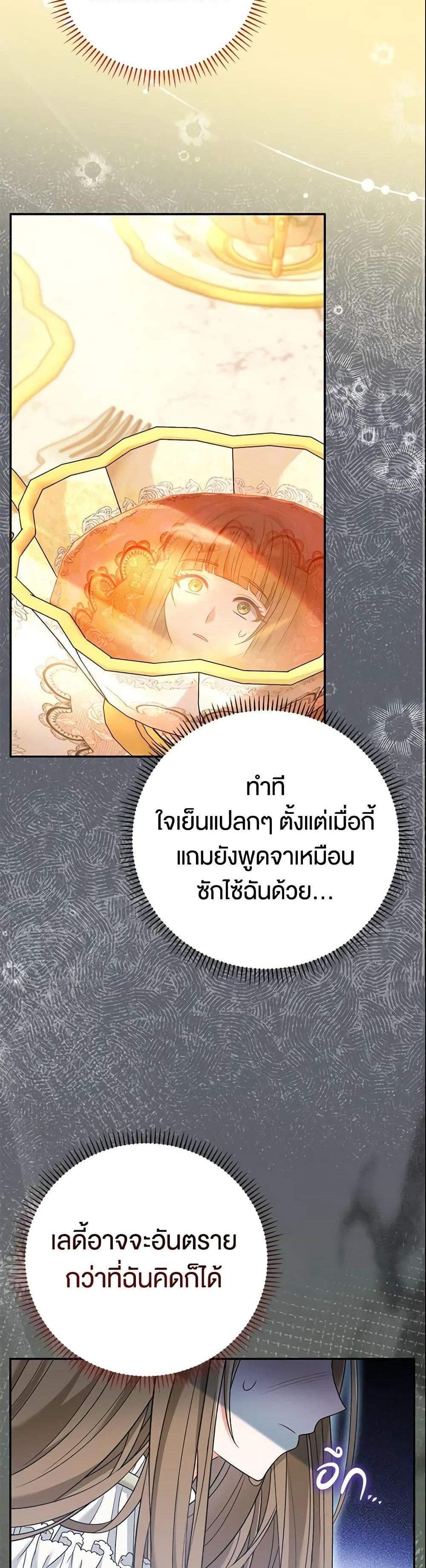 The Villain’s Match Is Too Perfect แปลไทย