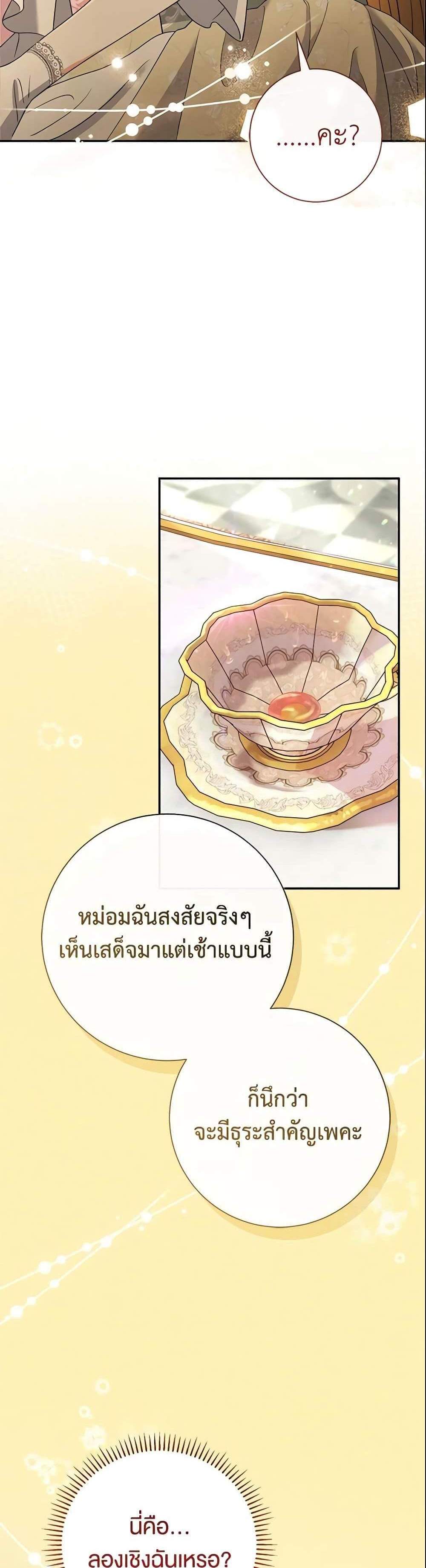 The Villain’s Match Is Too Perfect แปลไทย