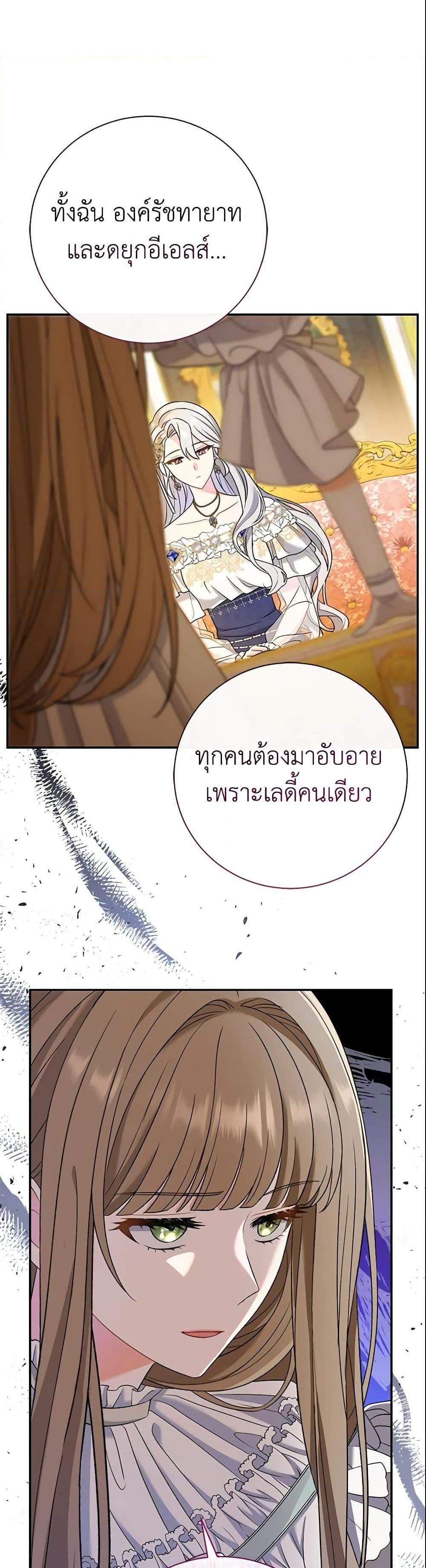 The Villain’s Match Is Too Perfect แปลไทย