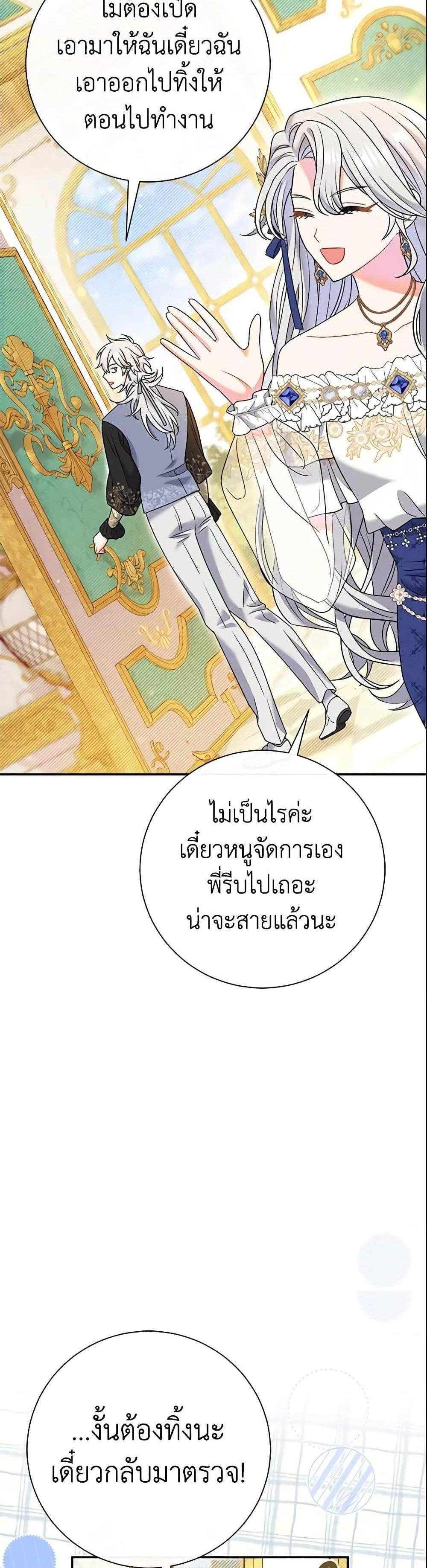 The Villain’s Match Is Too Perfect แปลไทย