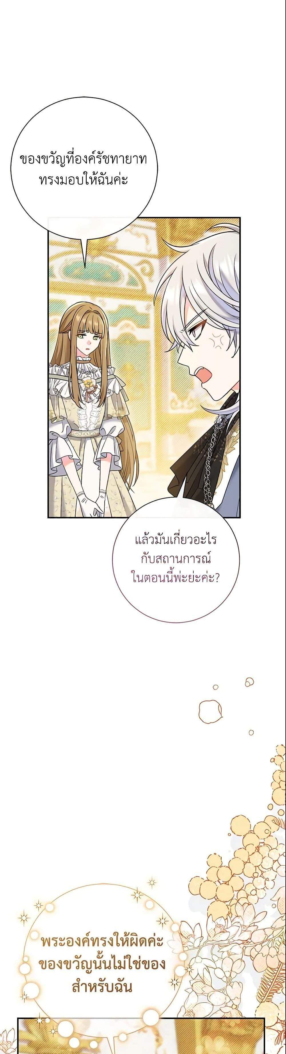 The Villain’s Match Is Too Perfect แปลไทย