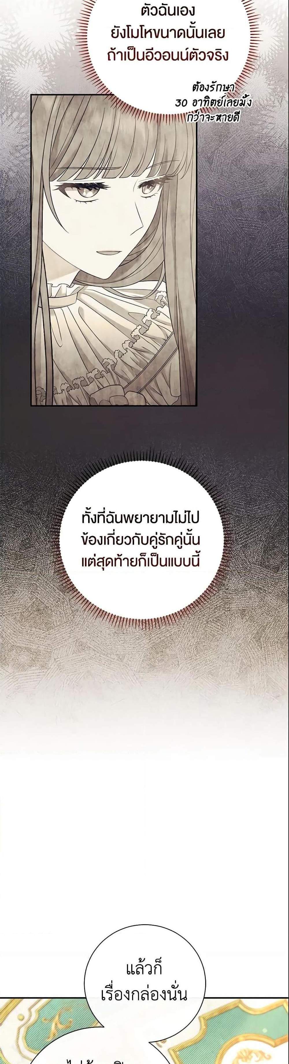 The Villain’s Match Is Too Perfect แปลไทย