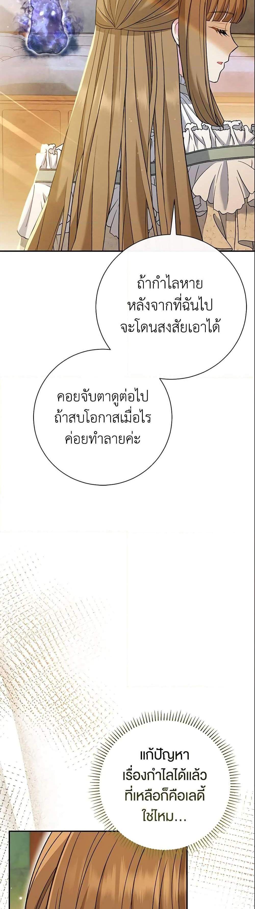 The Villain’s Match Is Too Perfect แปลไทย