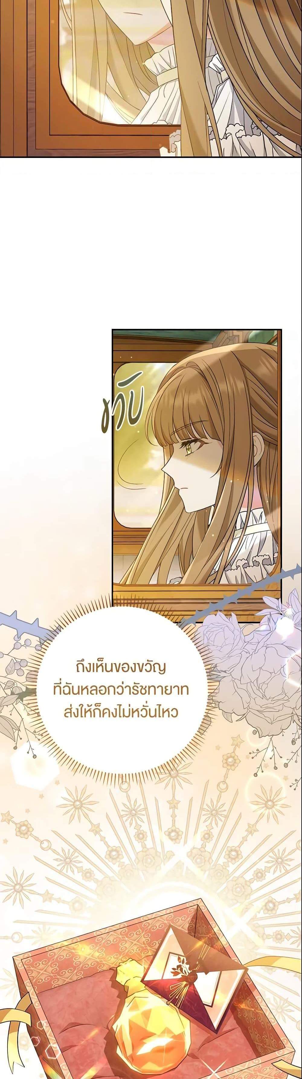 The Villain’s Match Is Too Perfect แปลไทย