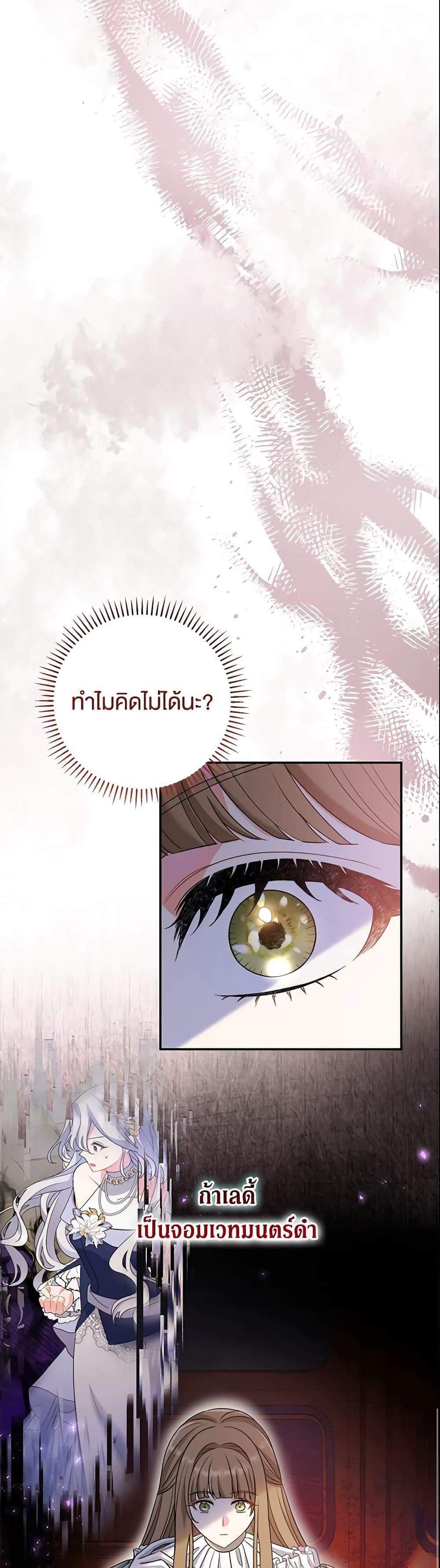 The Villain’s Match Is Too Perfect แปลไทย