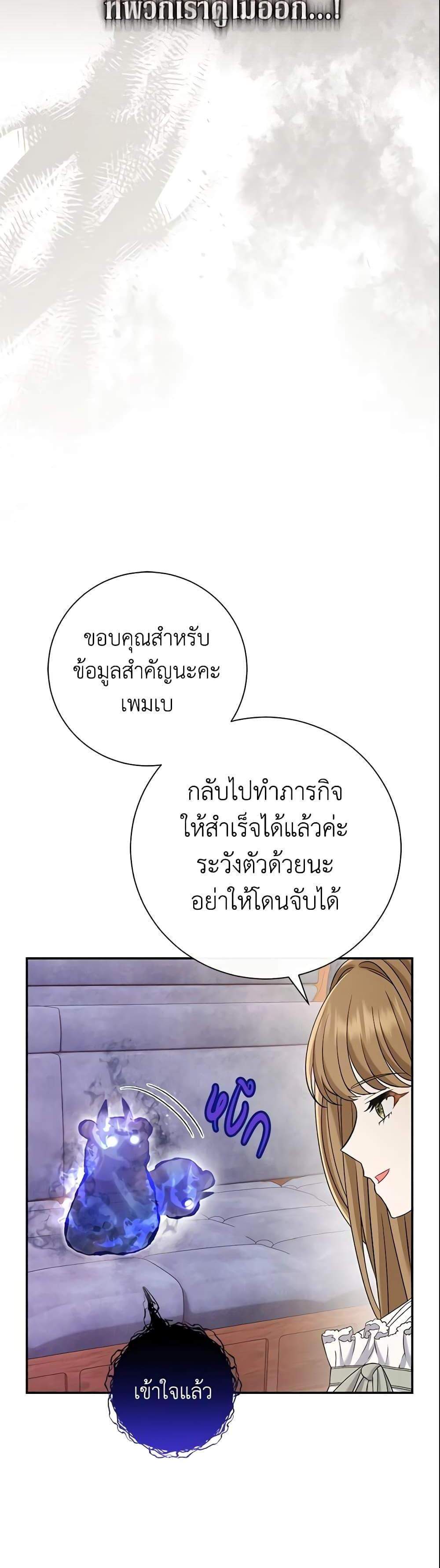 The Villain’s Match Is Too Perfect แปลไทย