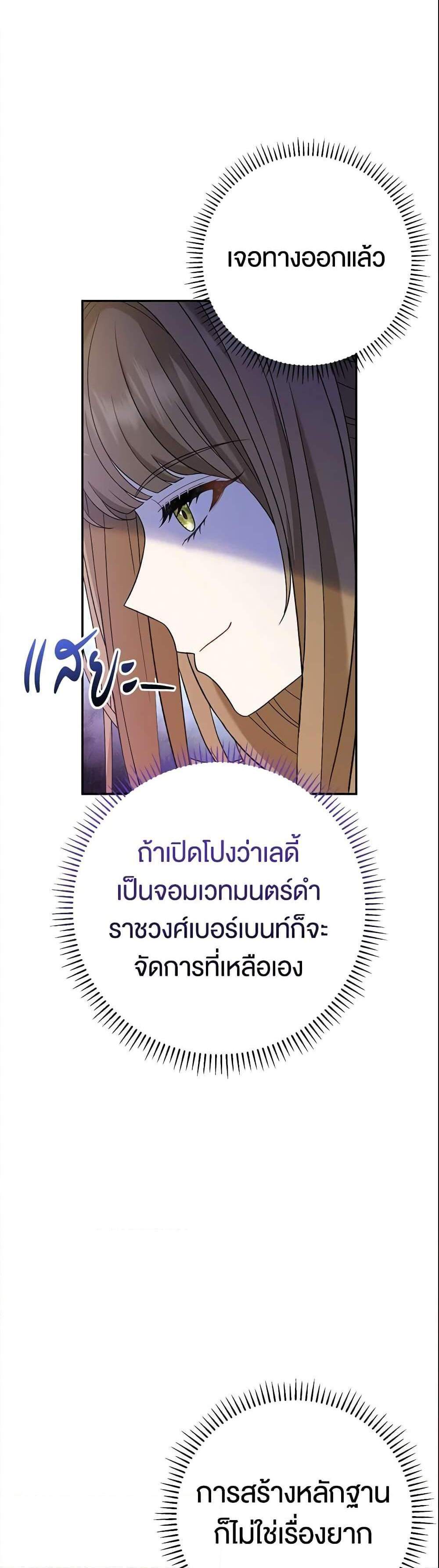 The Villain’s Match Is Too Perfect แปลไทย