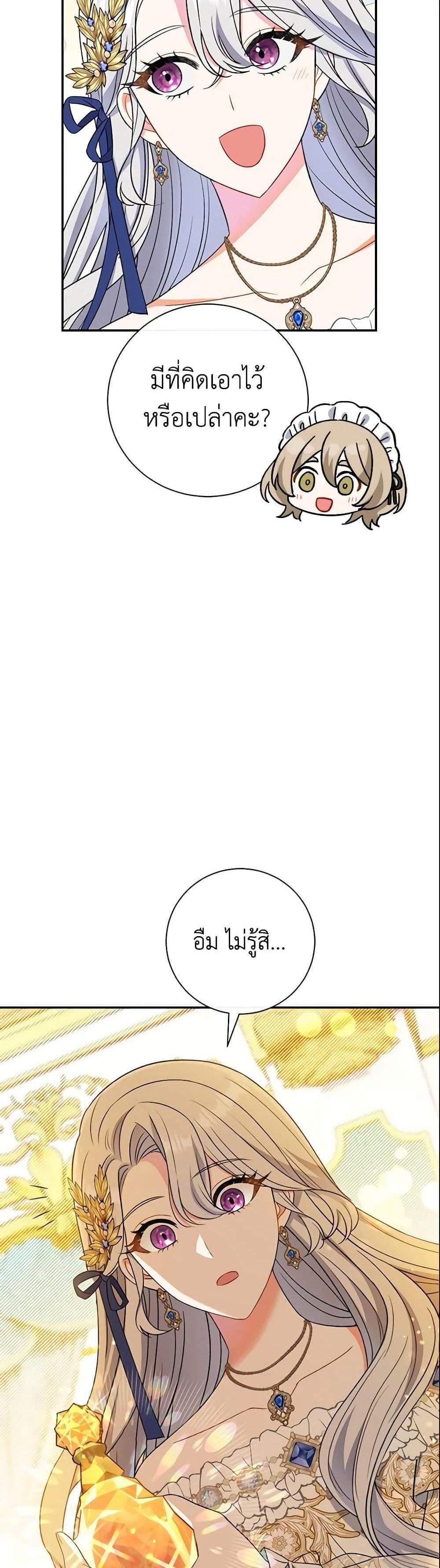 The Villain’s Match Is Too Perfect แปลไทย