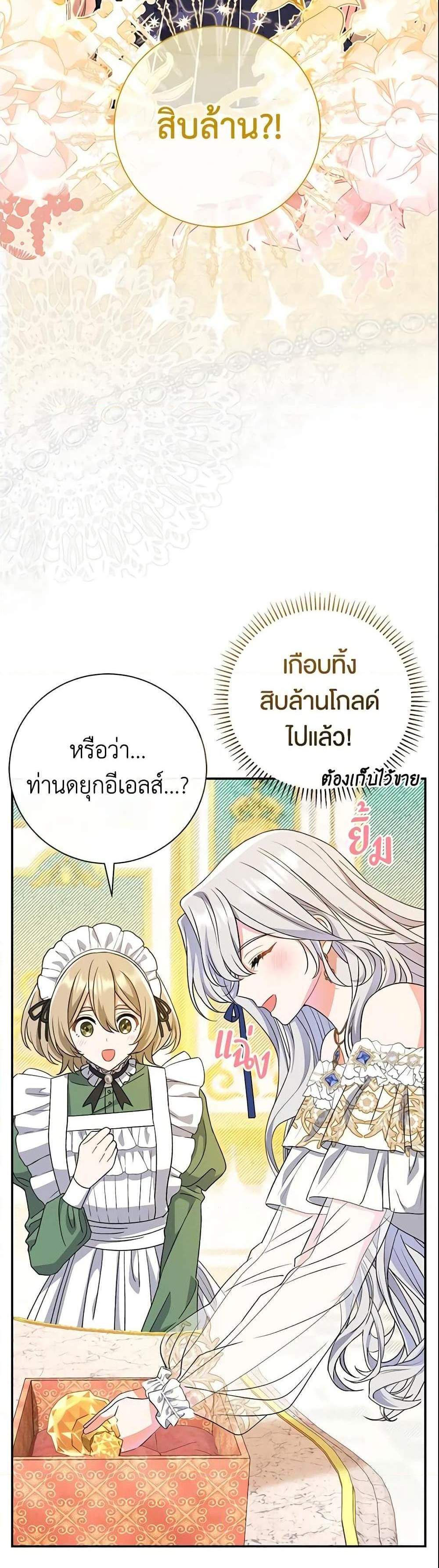 The Villain’s Match Is Too Perfect แปลไทย