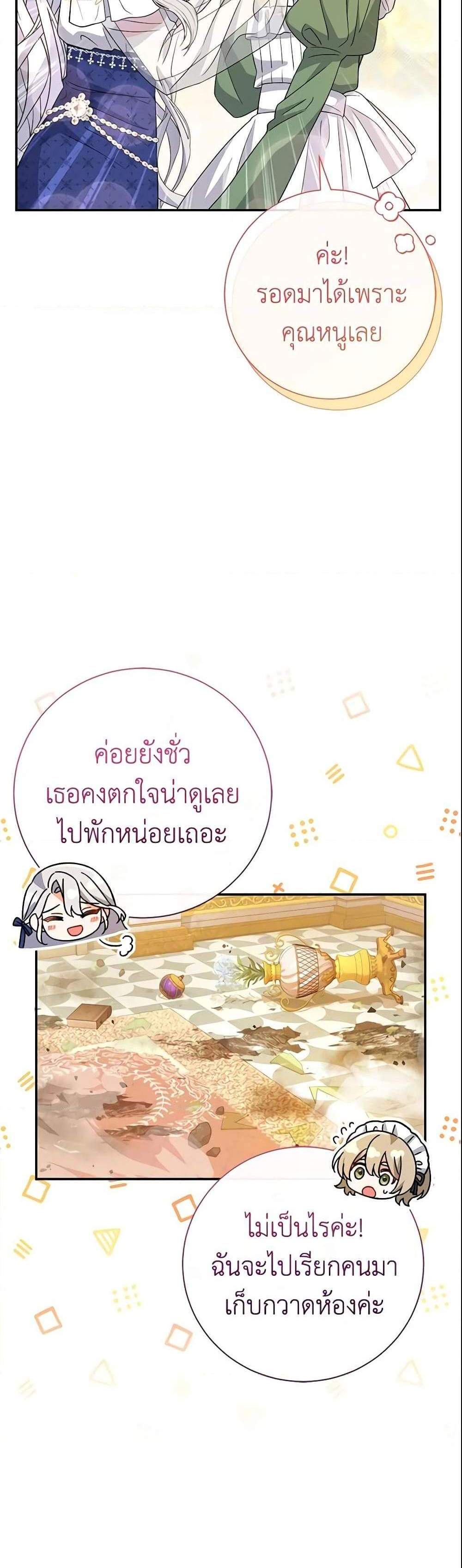 The Villain’s Match Is Too Perfect แปลไทย