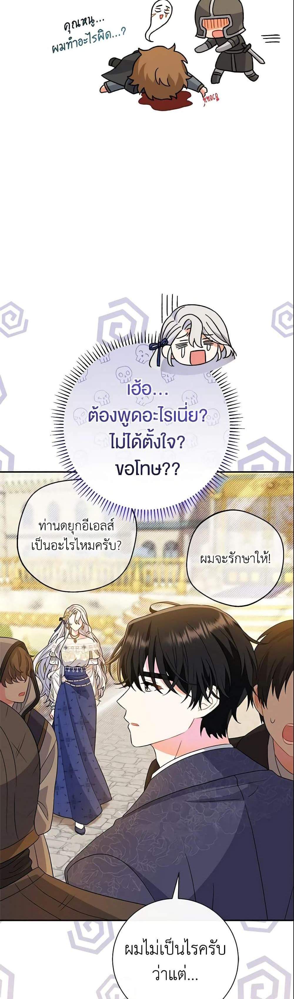 The Villain’s Match Is Too Perfect แปลไทย