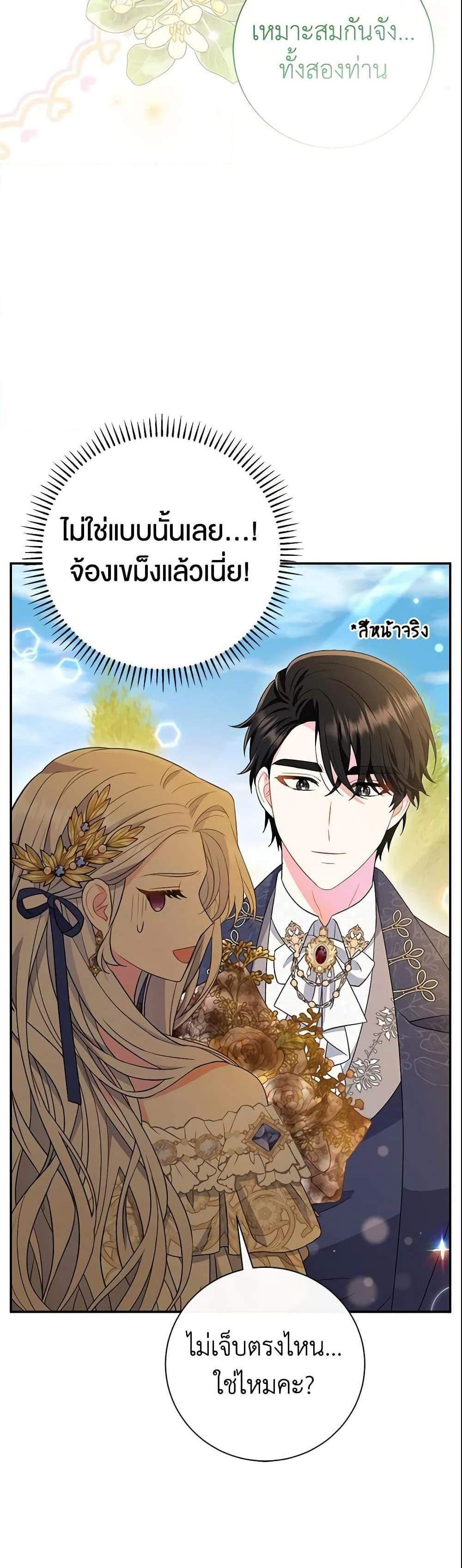 The Villain’s Match Is Too Perfect แปลไทย