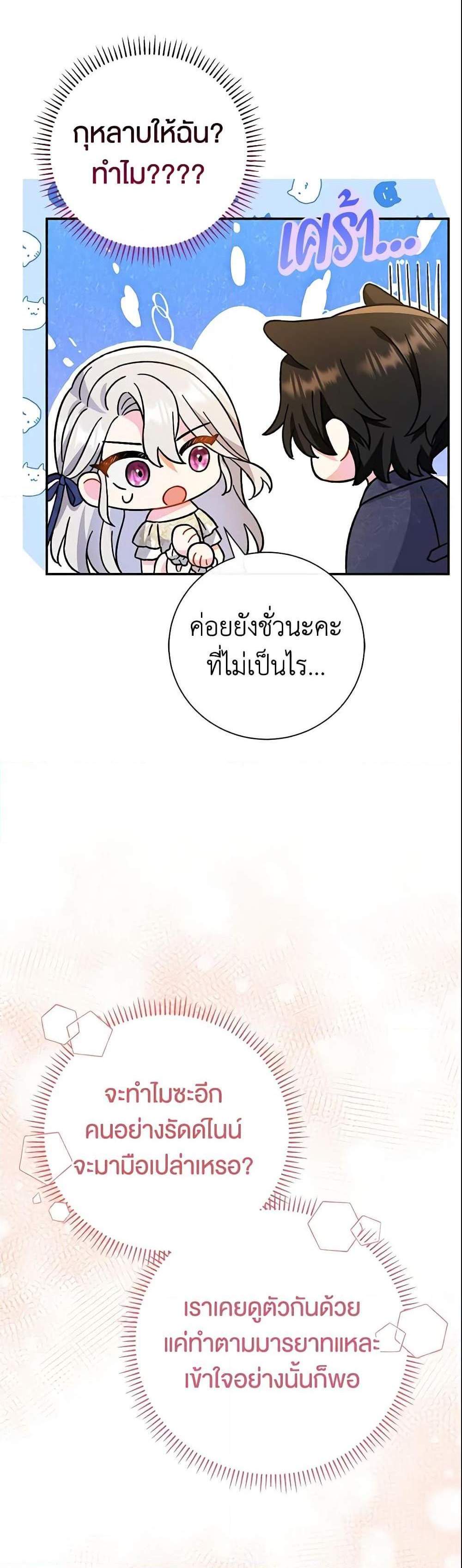 The Villain’s Match Is Too Perfect แปลไทย