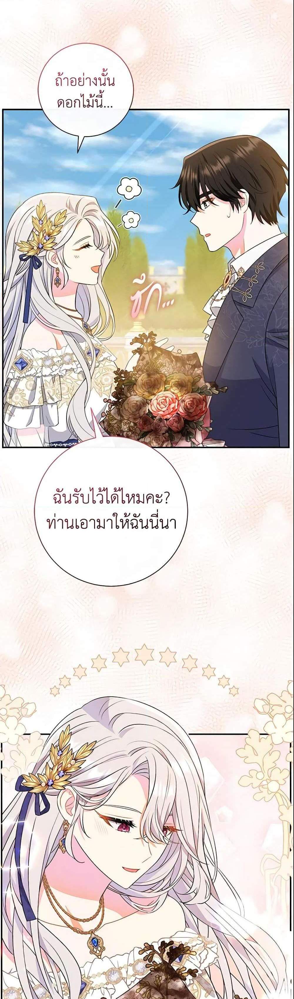 The Villain’s Match Is Too Perfect แปลไทย