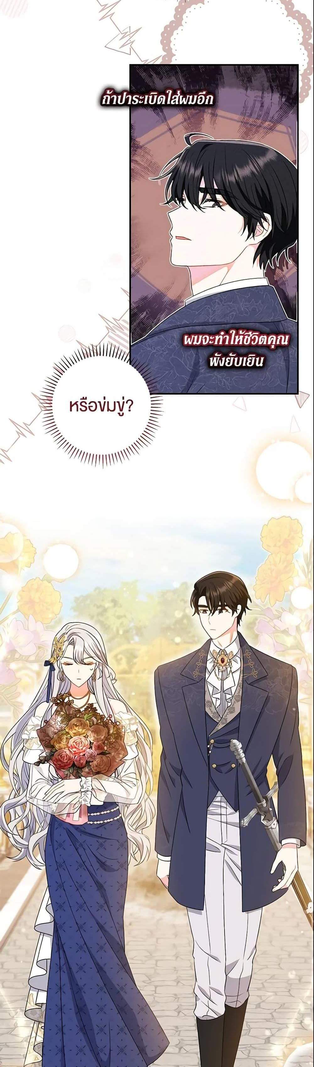 The Villain’s Match Is Too Perfect แปลไทย