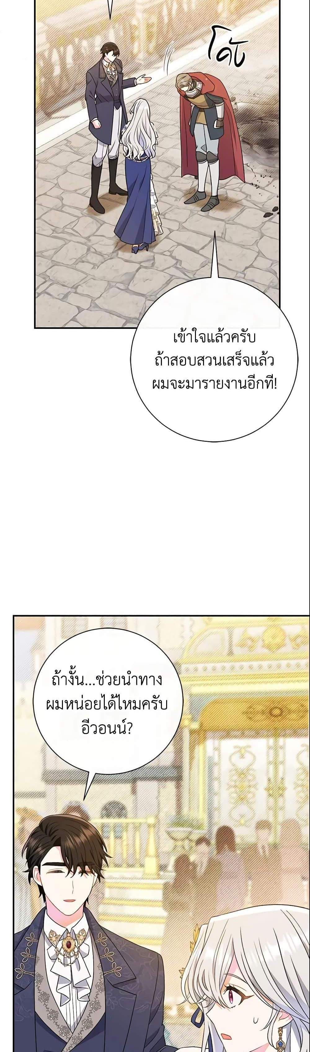 The Villain’s Match Is Too Perfect แปลไทย